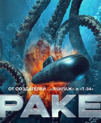 فيلم Kraken 2025 مترجم