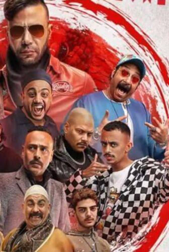 مسلسل كوبرا الحلقة 1 الاولى
