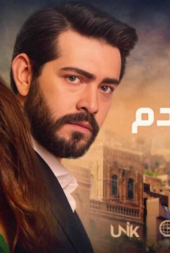مسلسل زهور الدم الحلقة 307 مدبلج