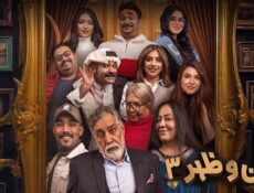 مسلسل بطن وظهر الموسم 3 الحلقة 14 الرابعة عشر