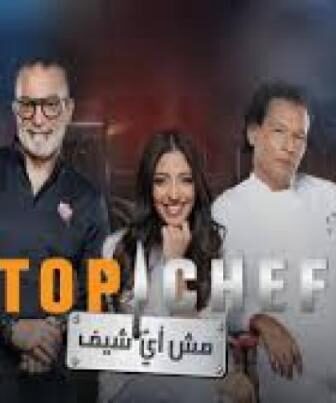 برنامج توب شيف 9 Top Chef الموسم 9 الحلقة 4 الرابعة