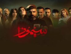 مسلسل سيموزا الحلقة 11 الحادية عشر