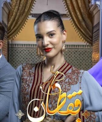 مسلسل قفطان خديجة الحلقة 1 الاولي