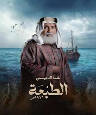 مسلسل الطبعة الحلقة 6 السادسة