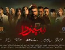 مسلسل سيموزا الحلقة 1 الاولي