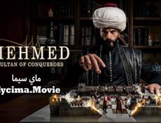 مسلسل محمد الفاتح سلطان الفتوحات الحلقة 46 مترجمة