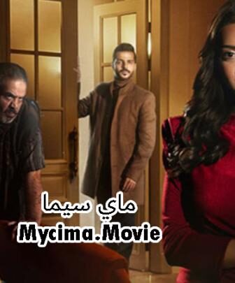 مسلسل اكثر من خوات الحلقة 4 الرابعةHD