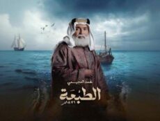 مسلسل الطبعة الحلقة 9 التاسعة
