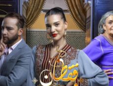 مسلسل قفطان خديجة الحلقة 1 الاولي