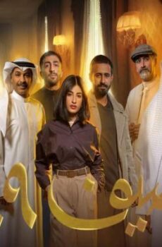 صيف 99