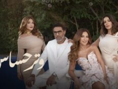مسلسل وتر حساس الحلقة 45 الخامسة والاربعون