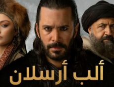 مسلسل الب ارسلان الحلقة 86 السادسة والثمانون مدبلج