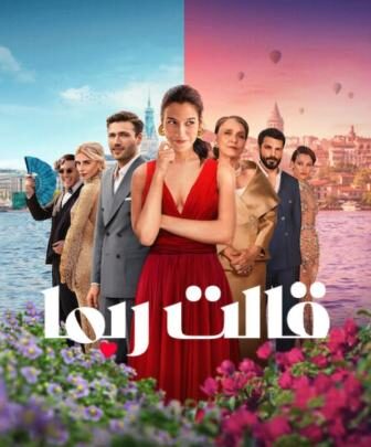 فيلم She Said Maybe 2025 مترجم