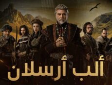مسلسل الب ارسلان الموسم 2 الحلقة 91 الحادية والتسعون مدبلج