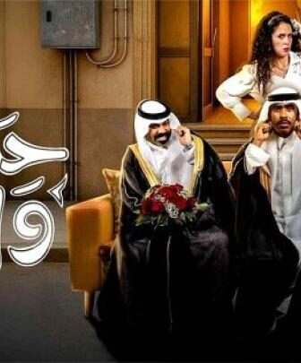 مسلسل حمود وابوه الحلقة 8 الثامنة