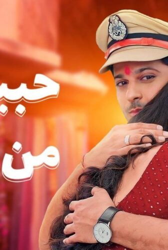 مسلسل حبيبتي من تكون الموسم 2 الحلقة 101 مدبلجة