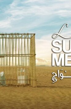 فيلم بين الأمواج 2022