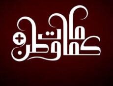 مسلسل كمامات وطن بلس الحلقة 12 الثانية عشر
