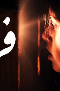 فيلم فرحة 2021