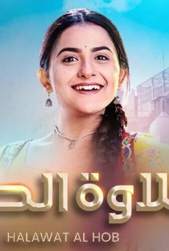 مسلسل حلاوة الحب الحلقة 74 الرابعة والسبعون مدبلجة