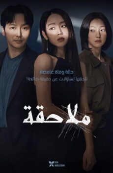 فيلم Following 2024 مترجم