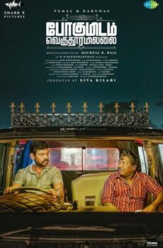 فيلم Pogumidam Vegu Thooramillai 2024 مترجم
