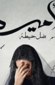 الاميرة