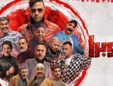 مسلسل كوبرا الحلقة 12 الثانية عشر