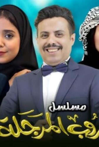 دروب المرجلة الموسم 2