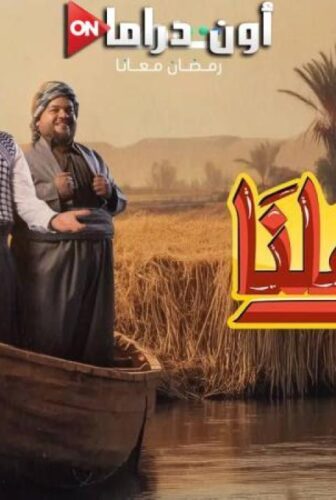 برنامج بين اهلنا الموسم 7 الحلقة 20 العشرون