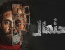 مسلسل احتمال الحلقة 4 الرابعة