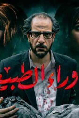 مسلسل ما وراء الطبيعة الحلقة 4 الرابعة