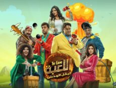 مسلسل اللعبة الموسم 2 الحلقة 21 الحادية والعشرون