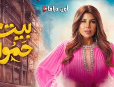 مسلسل بيت حمولة الحلقة 4 الرابعة