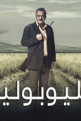 فيلم هيليوبوليس 2020