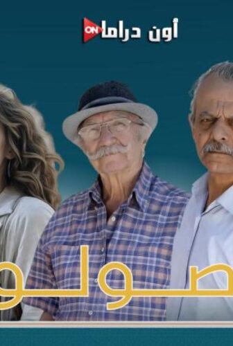 مسلسل صولو الحلقة 4 الرابعة