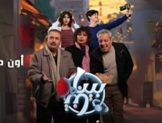 مسلسل بيناتنا الحلقة 20 العشرون