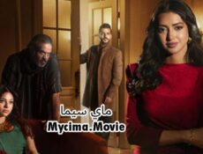 مسلسل اكثر من خوات الحلقة 7 السابعة