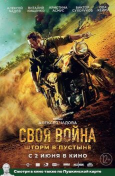 فيلم Infiltration 2022 مترجم