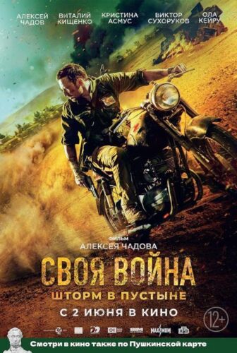 فيلم Infiltration 2022 مترجم