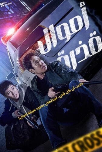 فيلم Dirty Money 2024 مترجم
