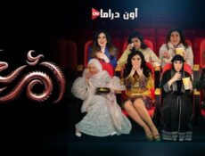 مسلسل ام 44 الحلقة 22 الثانية والعشرون