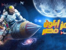 برنامج رامز ايلون مصر الحلقة الحلقة 7 السابعة حلقة بسمة بوسيل