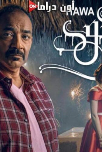 فيلم هوى 2023