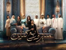 مسلسل مناير واربع كناين الحلقة 2 الثانية