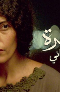 فيلم عمرة والعرس الثاني 2018
