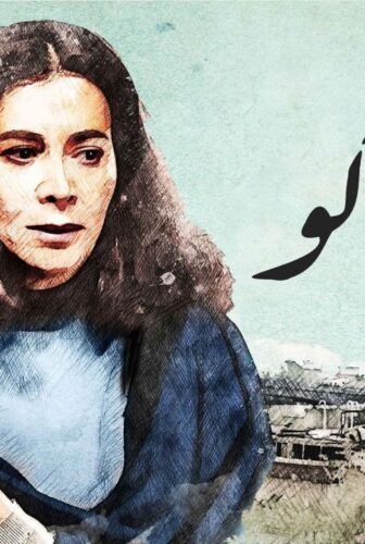 فيلم كلشي ماكو 2021