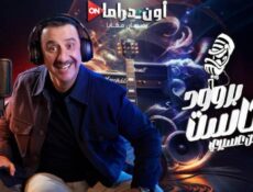برنامج بروود كاست مع حسن عسيري الحلقة 3 الثالثة