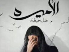 مسلسل الاميرة – ضل حيطة الحلقة 6 السادسة