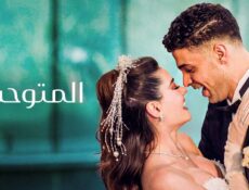 مسلسل المتوحش الموسم 2 الحلقة 39 التاسعة والثلاثون مدبلجة